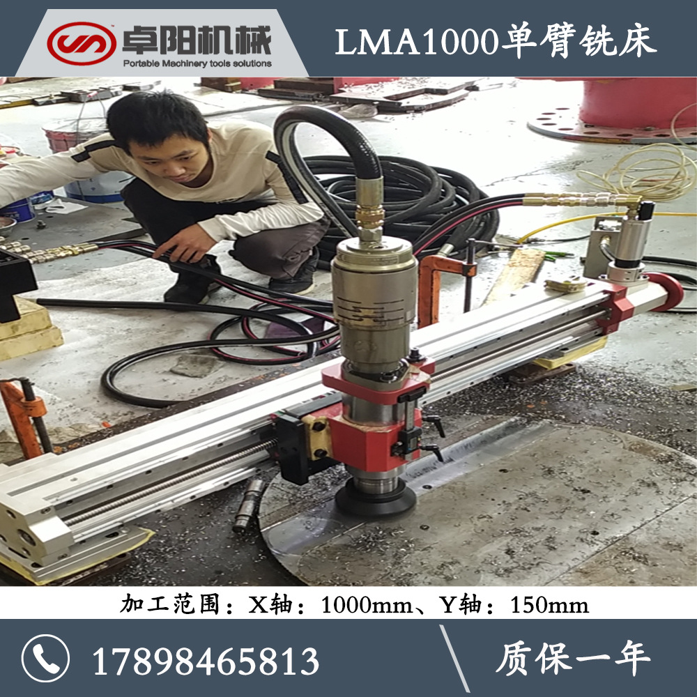 深圳卓阳LMA1000液压单臂铣床， 现场起重机衬垫底座修复设备
