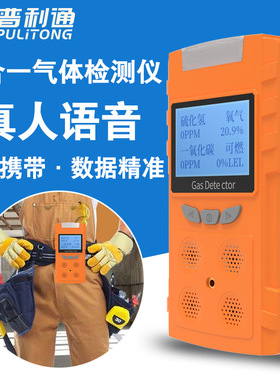 便携式四合一有毒有害气体检测仪普利通PLT850-4复合式气体检测仪