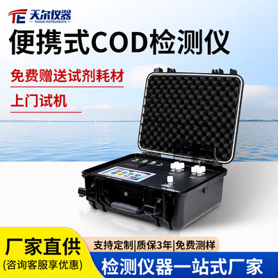 便携式cod检测仪污水氨氮总磷总氮测定仪浊度悬浮物COD快速分析仪