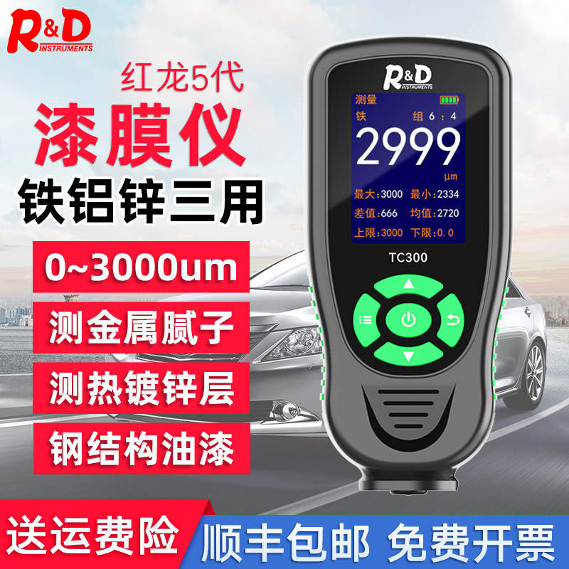 kt红龙五代漆膜仪汽车检测钢结构漆膜测厚仪高精度油漆镀锌层测厚,农机/农具/农膜,碾米机,淘宝优惠券,粉丝福利购,淘宝优惠卷