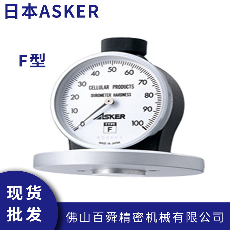 日本ASKER邵氏硬度计F型海绵硬度计无纺布硬度测量泡沫硬度测量仪