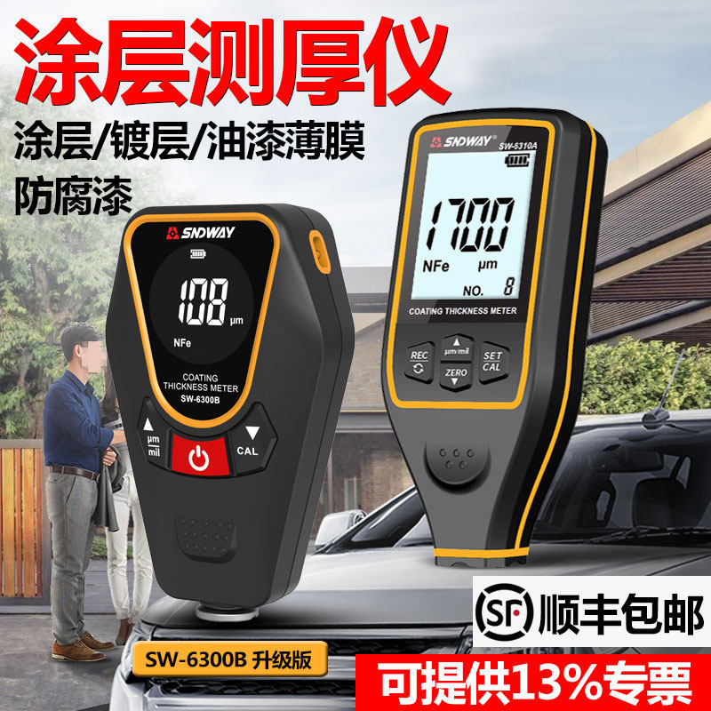 ktsw6310涂层测厚仪高精度漆膜仪油漆厚度测量仪镀锌层测厚,农机/农具/农膜,碾米机,淘宝优惠券,粉丝福利购,淘宝优惠卷