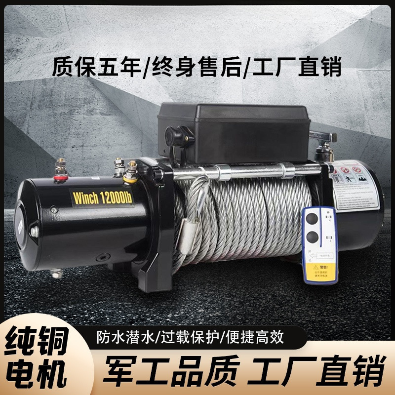 电动绞盘12v越野车自救汽车绞盘机电动葫芦卷扬机24v车载小吊机
