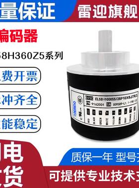 意尔创型EL58H360Z5/28P10X6PR2旋转编码器1000 2000 2500 600