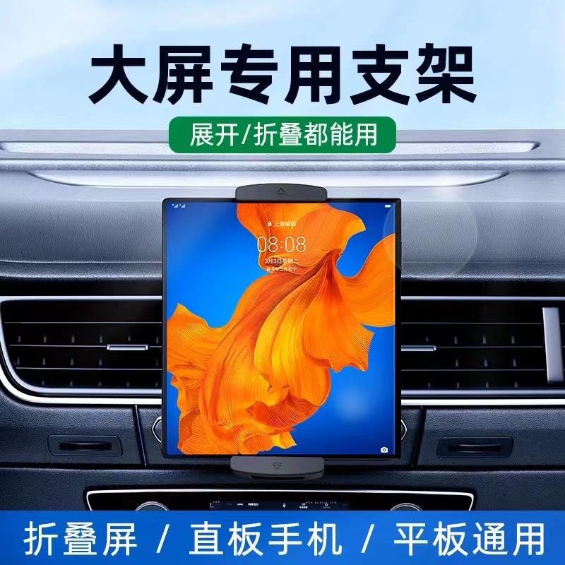 车载前排平板支架适用折叠屏手机ipad出风口挂钩娱乐导航汽车用品