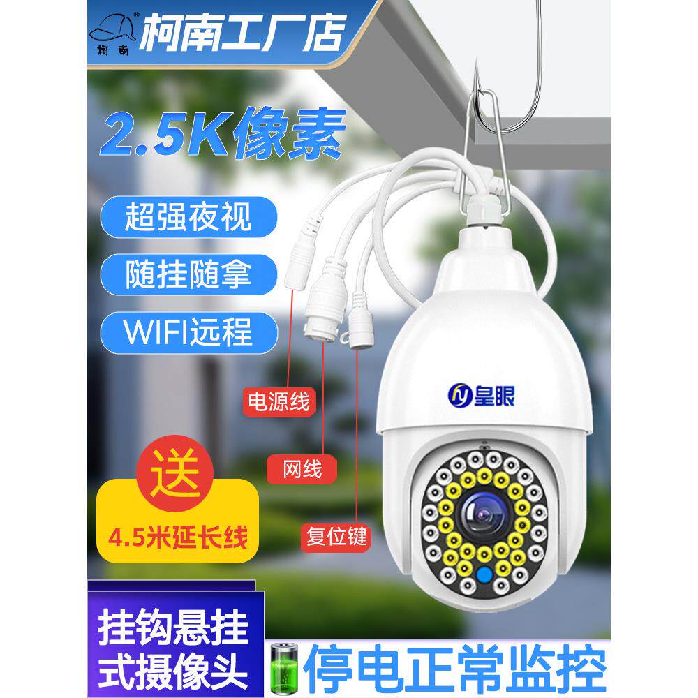 监视器超清手机远程家用相机挂挂360度户外关机电池寿命监测