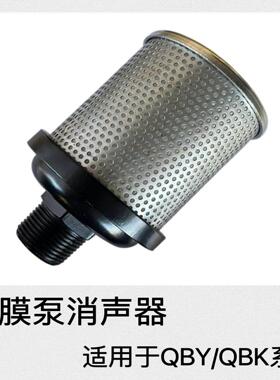 QBY3-25/40/50/80/100气动隔膜泵配件降噪金属消音器螺纹直径25MM