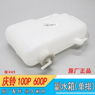适配五十铃庆铃100P600P副水壶付水箱小水箱国四副水壶付水箱单排