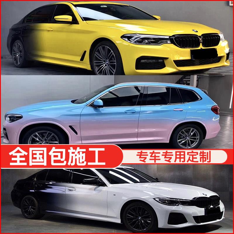 汽车改色膜彩绘渐变全车车身贴膜改色进口黑白整车改装车衣膜贴纸