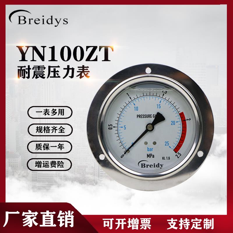 YN100ZT压力表轴向带边不锈钢压力表0-1.6mpa气压水压液压真空表