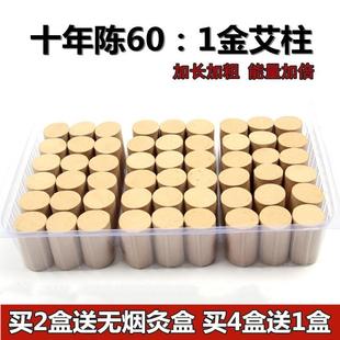 加大加粗金艾柱艾条十年陈同仁堂家用无烟艾草条熏纯艾灸条艾绒段