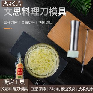 加厚304不锈钢文思豆腐diy模具酒店厨房豆腐切丝工具菊花豆腐刀