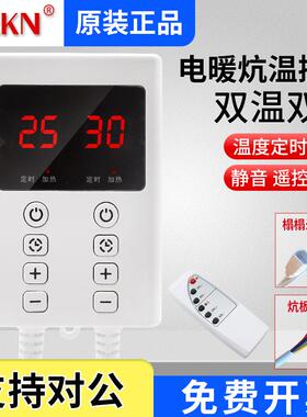 KAKN家用电热暖炕板电热膜榻榻米加热定时温控器控温开关可调温度