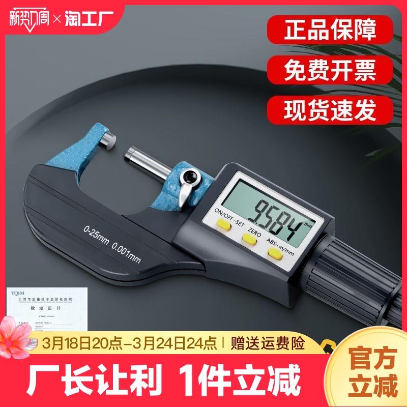 禾木数显外径千分尺0-25mm高精度0.001 数显仪电子螺旋测微器卡尺