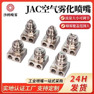 二流体气水混合喷咀压力可调广角扇形除尘喷头 JAC不锈钢雾化喷嘴