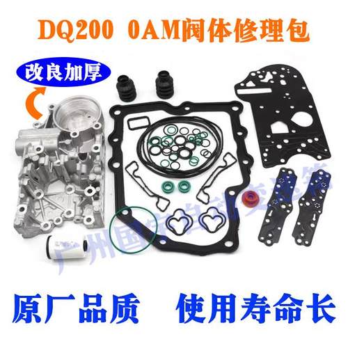 大众机电单元修理包DQ200变速箱SDG干式0AM阀体维修包蓄压器铝板