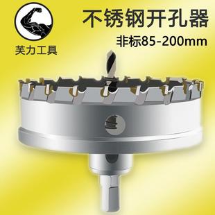 不锈钢开孔器 200mm 非标 厚铁板合金打孔钻头不锈钢板扩孔金属85