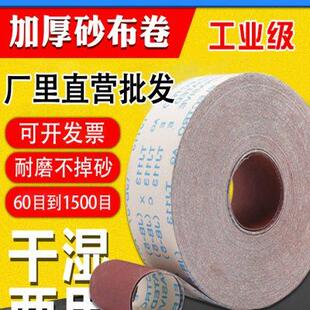 手撕砂布卷木工打磨家具金属墙面抛光沙布粗砂带软沙纸超细1500目