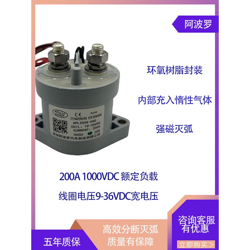 200A1000VDC充电桩叉车光伏高压真空直流接触器9-36VDC1224V