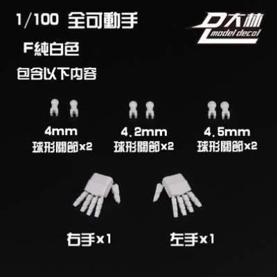 分色红蓝全可配色改件模型通用异端大林通用模型动手MBMG