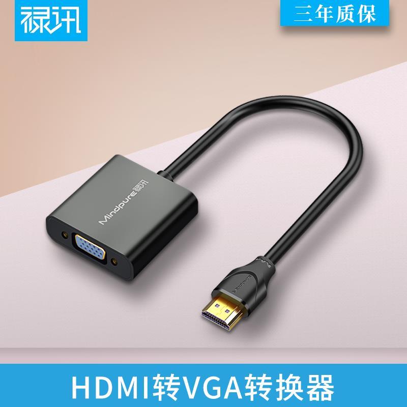 HDMI转VGA转换器带音频供电 高清线接口笔记本电脑显卡接显示器