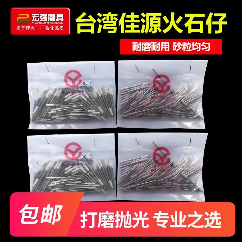 台湾佳源火石仔 精品红刚玉砂轮磨头 电磨机打磨头模具抛光头包邮