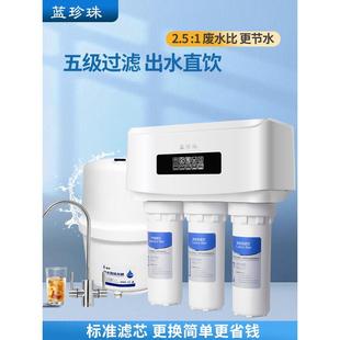 微废水汇通膜直饮水机除水垢 蓝珍珠家用五级反渗透净水器DIY组装