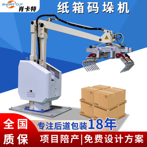 纸箱码垛机 电子厂产品外箱自动码垛机 肖卡特25公斤纸箱码垛机