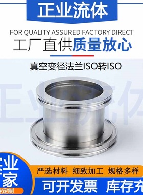 ISO真空法兰转接头异径变径大小头直通63不锈钢80快装100双头