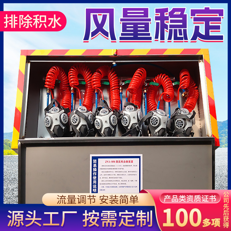 箱式压风供水自救装置技术原理自救装置应用须知自救装置