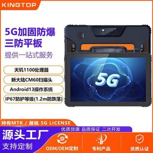 二维扫描识别移动数据采集平板 5G八核安卓智能三防平板电脑一维