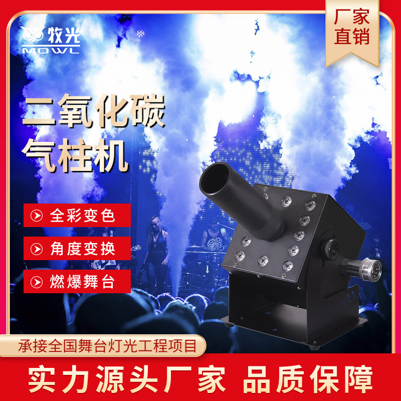 LED二氧化碳气柱机CO2气柱机多角度气柱烟机酒吧舞台演出烟雾机