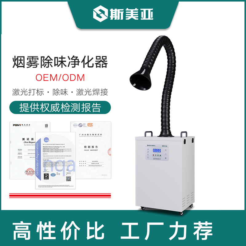 大功率激光烟雾净化器 焊接焊锡烙铁激光打标过滤抽可移动吸烟机