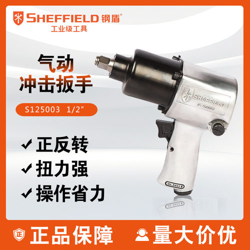 钢盾S125003气动冲击扳手1/2寸风炮扳手610Nm风动工具小风炮扭矩