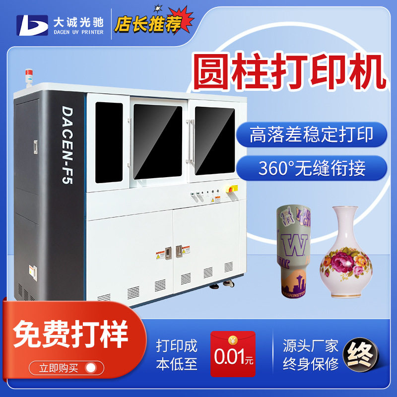 圆柱体uv打印机成本低速度快保温杯酒瓶高落差打印机高速uv平板机,办公设备/耗材/相关服务,3D打印服务,淘宝优惠券,粉丝福利购,淘宝优惠卷