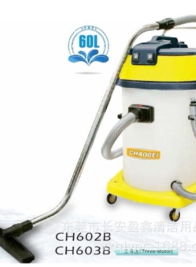 直批超贝牌60升塑料桶CH603B 吸尘吸水机 CH602B大功率吸尘器
