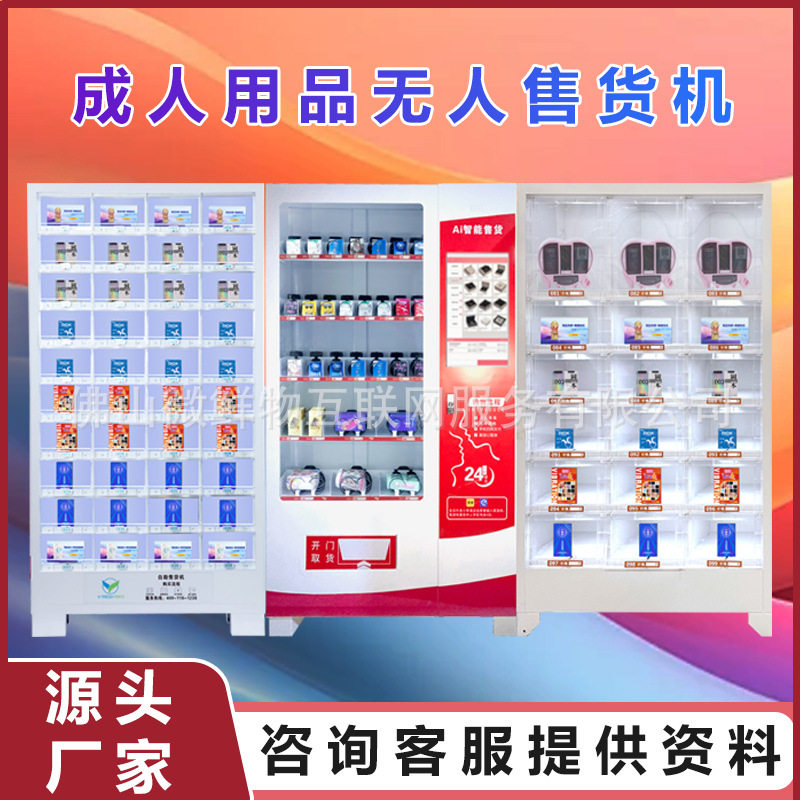 无人成年人用品售卖机24小时智能自助贩卖机饮料无人售货机,厨房电器,自动售货机,淘宝优惠券,粉丝福利购,淘宝优惠卷