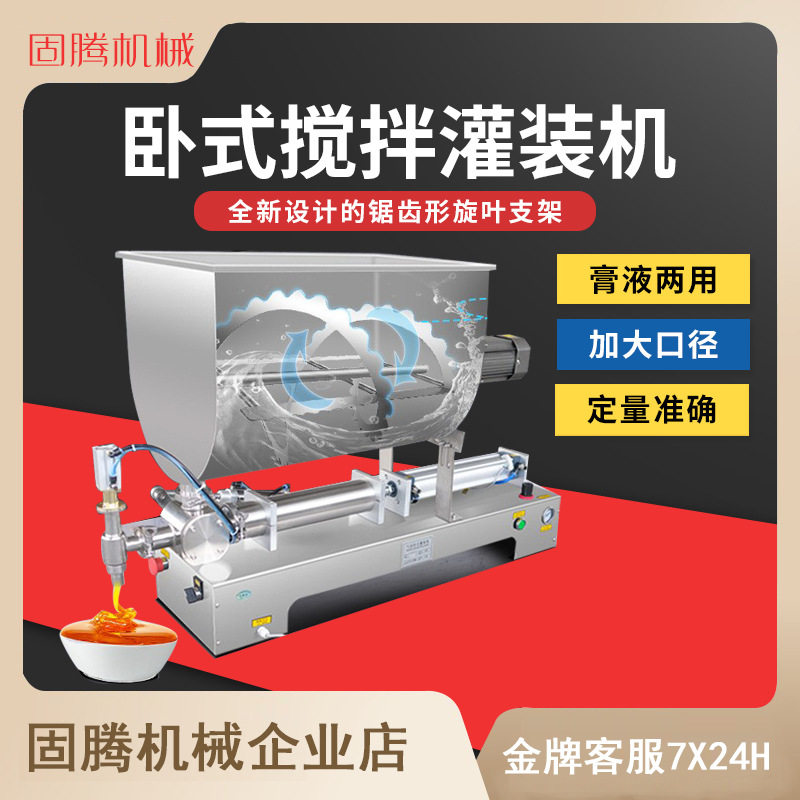 卧式搅拌加热膏体颗粒酱料全自动灌装机老干妈辣椒豆瓣酱分装机