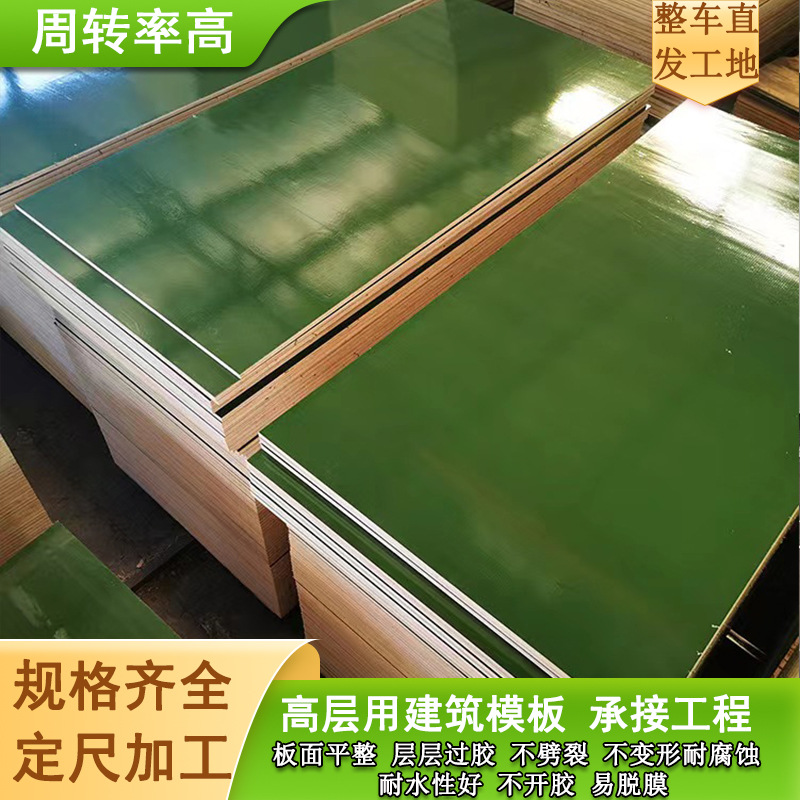 厂家直供定制廊坊高档覆塑建筑模板绿模板胶合板二次成型周转30次