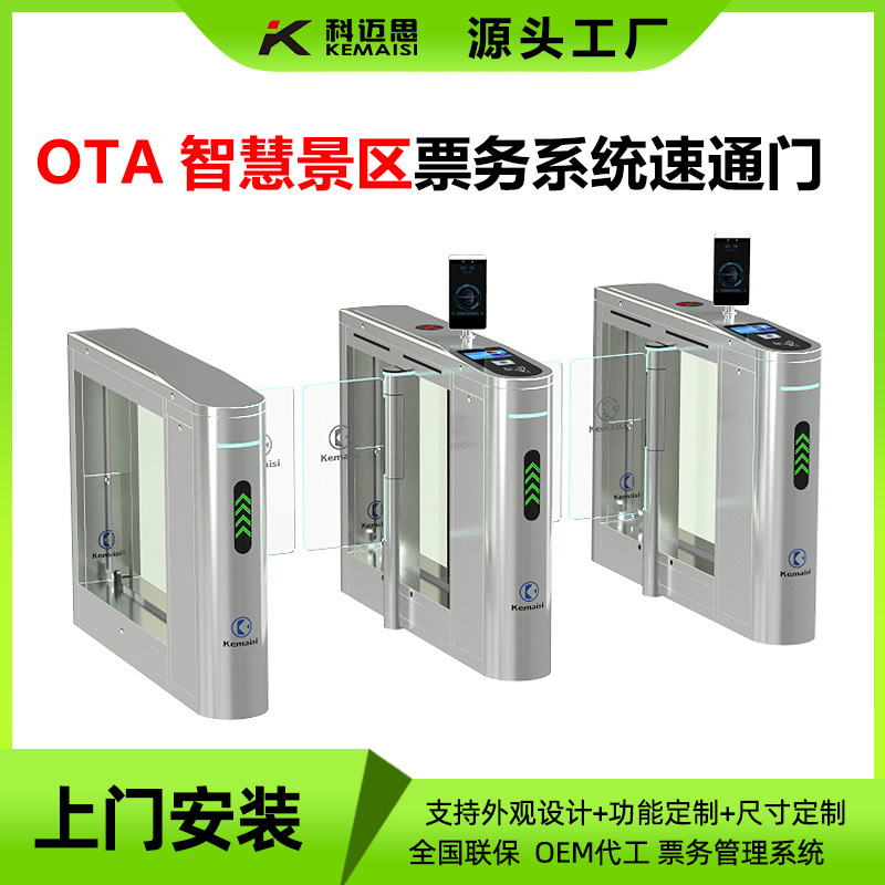 景区人脸识别速通门 OTA票务系统闸机 学校扫码识别人行通道摆闸