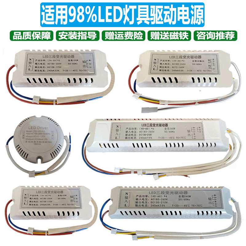 ll三色变光led驱动器W吸顶灯镇流器水晶餐吊灯变压器智能卧室灯电