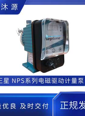 neptune海王星电磁驱动计量泵NPS系列PP泵头污水输送隔膜电磁泵
