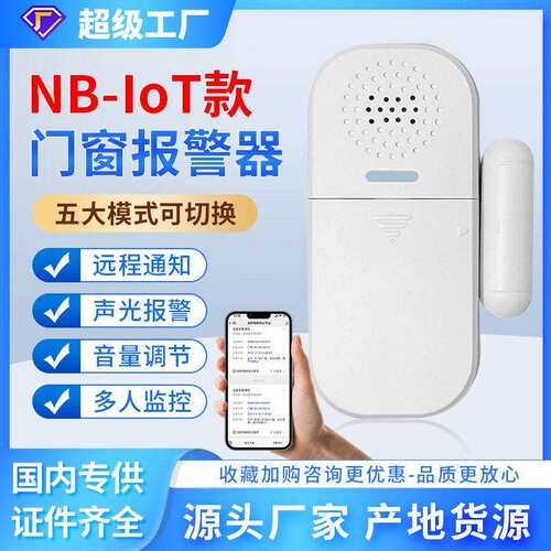 电竞酒店网咖机箱显卡防盗防偷 4G门磁门窗报警器 开门远程通知