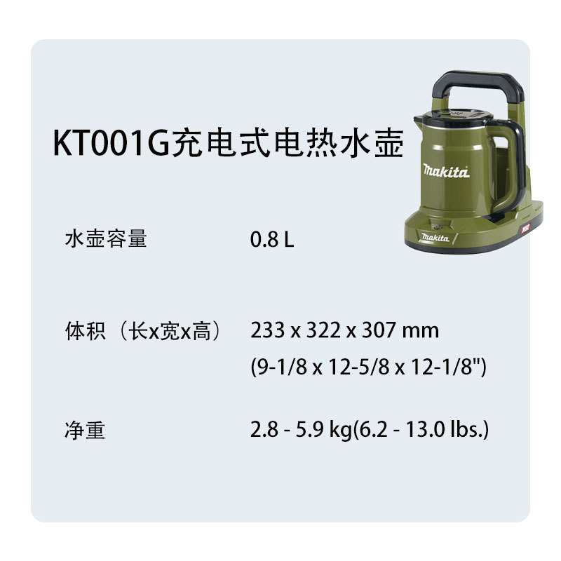 牧田 KT001G 充电式电热水壶 户外露营烧水壶