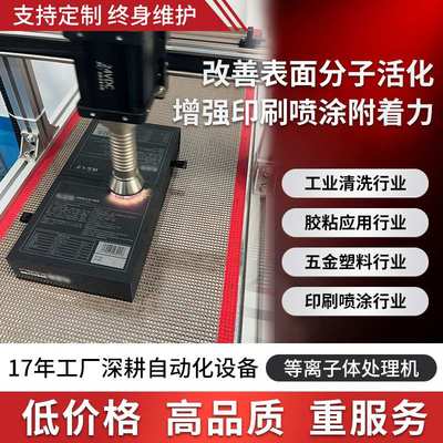 等离子表面处理机器大气低温活化旋转手持式清洗设备自动化清洗机