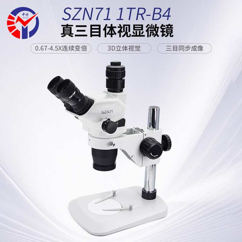 SZN71-B4三目体视显微镜 3D立体视觉0.67-4.5X连续变倍体视显微镜