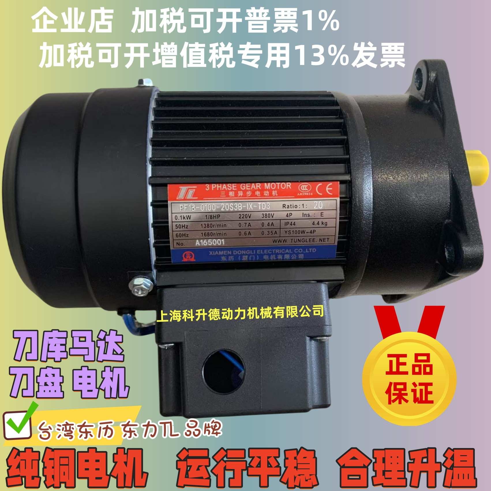 PF18-0100-20S3B-1X-TD3 YS100W-4P  TL东历电机  东力DONGLI马达
