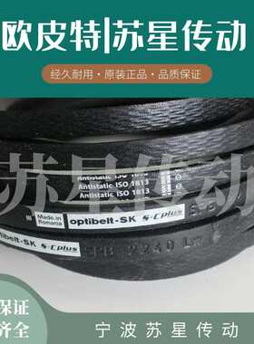 德国欧皮特OPTLBEIT 德国奥比三角带 SPB6000 SPB6300 SPB6700
