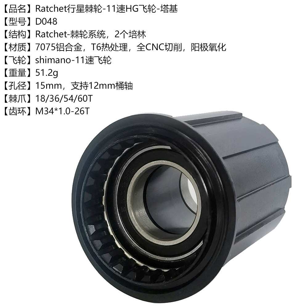 自行车公路山地车8-12速HG飞轮花鼓塔基ratchet行星棘轮12mm桶轴