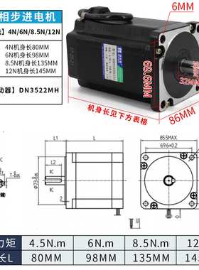 86/110三相步进电机套装DN3522驱动器马达4.5N/6N/8.5N/12N/16N